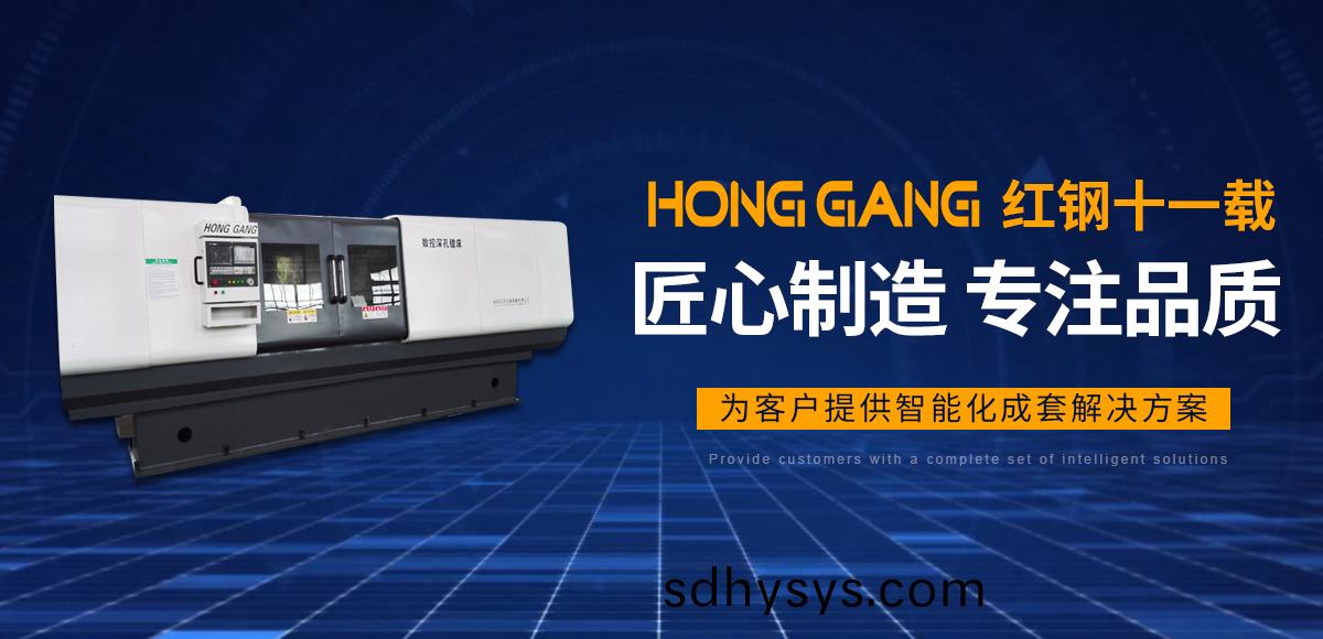 安陽紅(hong)鋼(gang)機(ji)械(xie)裝備有限(xian)公(gong)司(si)