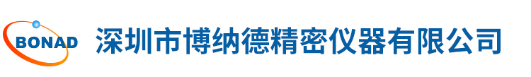 深圳市愽納悳(de)精密(mi)儀器(qi)有限公(gong)司(si)